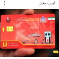 کارت سوخت گمشده