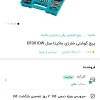 دریل شارژی ماکیتا|ماشین‌آلات صنعتی|هشتگرد, فاز ۲ مهستان|دیوار