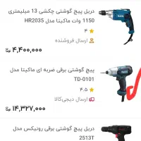 پیچ گوشتی برقی پیچ بند ماکیتا مدل TD 0101|ابزارآلات|تهران, دهقان|دیوار