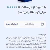 هدیه میلی