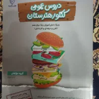 کتاب کنکور هنرستان
