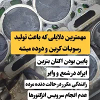 کربن زدایی موتور و شستشوی کاتالیزور ماشین|خدمات موتور و ماشین|فسا, |دیوار