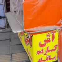 فروش گاری     فروش گاری    آش کارده باقله|فروشگاه و مغازه|شیراز, گویم|دیوار