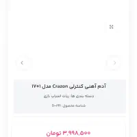 ادم اهنی تیرانداز|اسباب‌بازی بچه|تهران, حکیمیه|دیوار