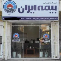 بیمه ایران نمایندگی نصیرزاده