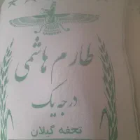 برنج طارم هاشمی وعنبربو