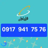 ۰۹۱۷-۹۴۱-۷۵۷۶