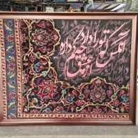 تابلو فرش.کالیگرافی