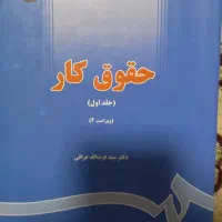 کتاب حقوق کار