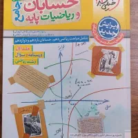 کتاب کنکور گاج و خیلی سبز کاملا نو|کتاب و مجله آموزشی|تهران, مجیدیه|دیوار