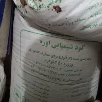 کود شیمیایی اوره