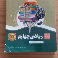گتاب کمک درسی پایه چهارم|لوازم التحریر|تهران, جی|دیوار