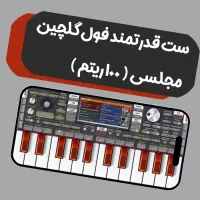 فروش انواع ست کیبورد|پیانو، کیبورد، آکاردئون|مهریز, |دیوار