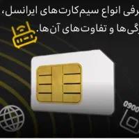 سیم کارت ایرانسل
