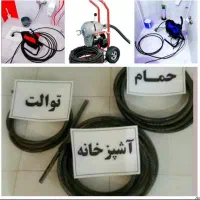 لوله بازکنی محمدشهر مشکین دشت ولد اباد جعفراباد.