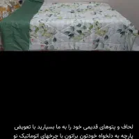 دوخت سرویس خواب، و کاور کردن پتو های قدیمی شما|رختخواب، بالش، پتو|گرگان, |دیوار