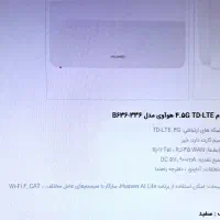 مودم ۴.۵Gهوآوی TDLTE مدل B636336|مودم و تجهیزات شبکه|تهران, شوش|دیوار