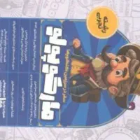 مارکوپولو ماز کمک درسی تجربی