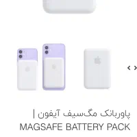 مک سیف پاور بانک اصلی اپل|لوازم جانبی موبایل و تبلت|قزوین, |دیوار