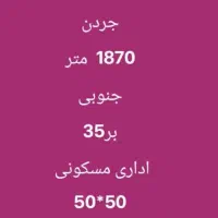 با همکاران و املاک درصورت صداقت کاری همکاری میشود|مشارکت در ساخت املاک|تهران, بریانک|دیوار