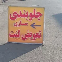 جلوبندی سازی