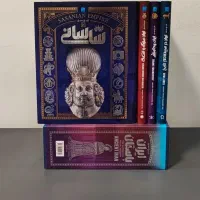 کتاب چهار جلدی تاریخ مصور ایران باستان