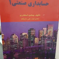 ****کتاب درسی حسابداری|کتاب و مجله آموزشی|قم, پردیسان|دیوار