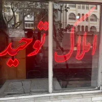 اپارتمان-کلیدنخورده148-متر3-خوابه-آلخجند-جنوبی