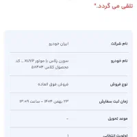 حواله سورن پلاس