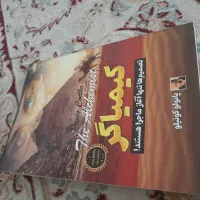 کتاب داستان کیمیا گر