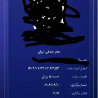 بلیط فوتبال چادرملو و ذوب آهن