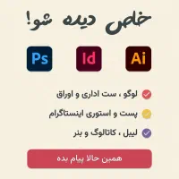 طراحی لوگو و پست اینستا با ایده خلاقانه