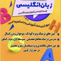 تدریس زبان انگلیسی