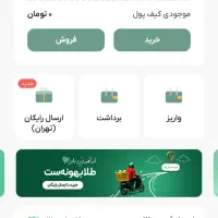 هدیه ۲۵۰ هزار تومانی برنامه ملی گلد