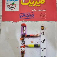 نردبام فیزیک دوازدهم