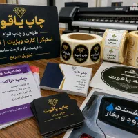 بنر-اعلامیه-استیکر-فلکس-مش چاپ و طراحی لیبل تراکت