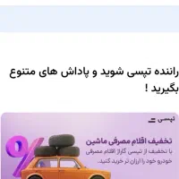 ثبت‌نام رایگان راننده اسنپ،باکس،هدیه ایرپادو بنزین|استخدام بازاریابی و فروش|تهران, ارم|دیوار