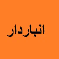 کارگر ساده، آشپز، حسابدار، انباردار، سرآشپز|استخدام خدمات فروشگاه و رستوران|پاکدشت, پاکدشت (مامازند)|دیوار