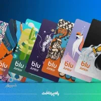 بلو جونیور باز کن 300تومن جایزه بگیر