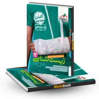 کتاب کمک درسی زیست خیلی سبز یازدهم