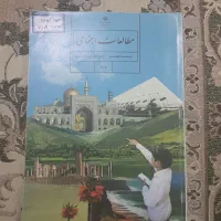 کتاب درسی پایه هفتم دوره اول متوسطه