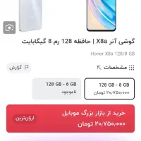 آنر x 8 a در حد آک معاوضه با شیائومی و سامسونگ