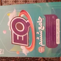 کتاب آموزشی EQ ایکیو جامع ششم