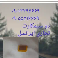 فروش،سیمکارت رند ایرانسل بیلبوردی|سیم‌کارت|صادق آباد, |دیوار