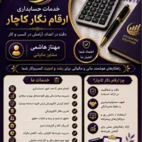 وکیل مالی مالیاتی (حسابداری و اظهارنامه)