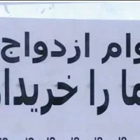 وام ازدواج بانک