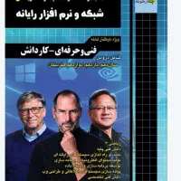 خواهان کتاب تست برای رشته شبکه(کامپیوتر)