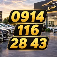 سیم کارت ۱۱۶ تبریز