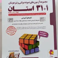 کتاب کمک آموزشی نهم|کتاب و مجله آموزشی|تهران, اتابک|دیوار
