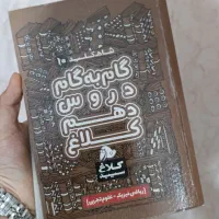 گام به گام دروس دهم ریاضی و علوم تجربی